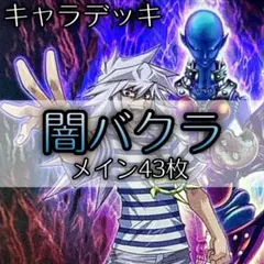 遊戯王　闇バクラ　プレイマット　引退品 楽天市場】遊戯王 公式プレイマット 闇バクラ カース・ネクロフィア 邪