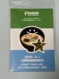 【新品未開封】ファミリーマート 45周年記念 47都道府県別ステッカー 福岡県