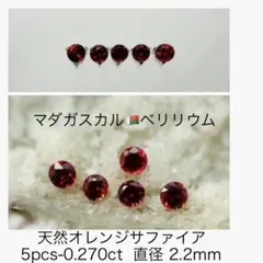 2026年最新】オレンジサファイア ルースの人気アイテム - メルカリ
