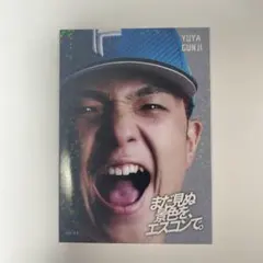 ファイターズ　リアルトレカ　郡司