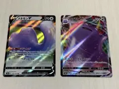 メタモン V & VMAX セット