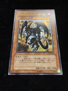 【遊戯王】305-053 暗黒魔族　ギルファー・デーモン レリーフレア