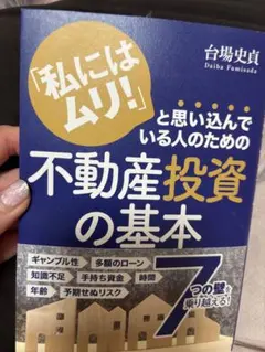 不動産投資の基本
