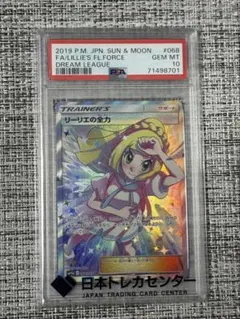 2025年最新】リーリエの全力sr psa10の人気アイテム - メルカリ