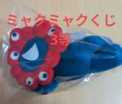 ミャクミャク ぬいぐるみ 3等