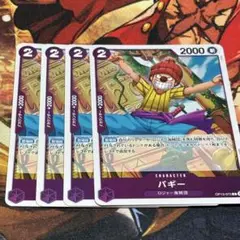 ワンピース バギー キャラクターカード 4枚セット