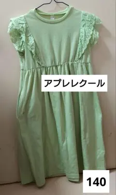アプレレクール ワンピース 140