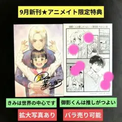 《9月新刊》KC少女コミック／アニメイト限定イラストカード特典セット