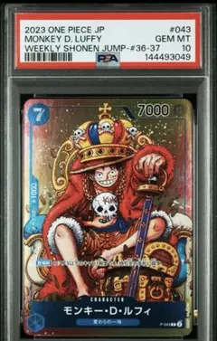 【PSA10】 ワンピースカードゲーム モンキー・D・ルフィ 週刊少年ジャンプ