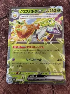 クエスパトラex RR SV4a シャイニートレジャーex 023/190のサムネイル