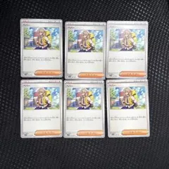 ポケモンカード　ペパー　6枚セット