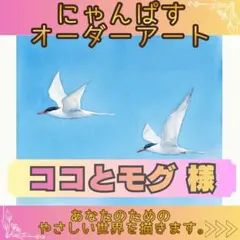 【ココとモグ 様】A4 2点 イラストオーダー/アートオーダー 水彩画