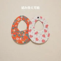 No.344 ハンドメイド スタイ セット