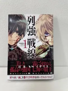 列強戦線 1巻 TSUTAYA川崎限定しおり、イラストカード　など　合計4点 列強戦線 1巻 TSUTAYA川崎限定しおり、イラストカード など 合計