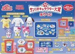 サンリオ 一番くじ