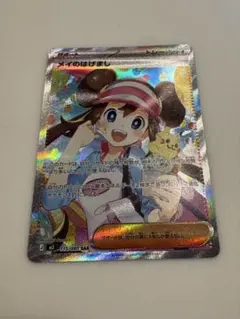 メイのはげまし SAR 115/080 MEGA 拡張パック ムニキスゼロ キラ