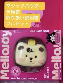 Mellojoy メロジョイ　チーズベア　未開封　新品のサムネイル