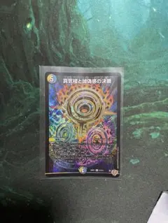 真気楼と誠偽感の決断　4枚セット 真気楼と誠偽感の決断 パーフェクトペテンシー 4枚 25RP1 ② 04S7