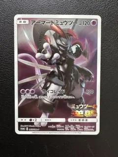 アーマードミュウツー③ミュウツーの逆襲　プロモ PROMO 365/SM-P
