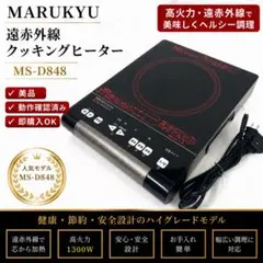 2026年最新】遠赤外線クッキングヒーターの人気アイテム - メルカリ