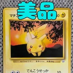 ※美品※マチスのピカチュウ 「リーダーズスタジアム」旧裏（管理用2774）