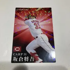 坂倉将吾 STAR CARD 2023 S-22