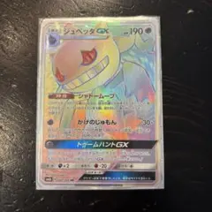 ジュペッタGX HR SM6b チャンピオンロード 081/066