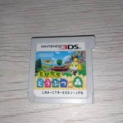 とびだせ どうぶつの森 Nintendo 3DS