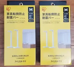 2個セット　アイリスオーヤマ 家具転倒防止棒 Mサイズ KTTB-M ホワイトのサムネイル