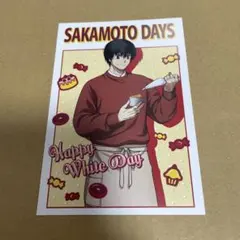 サカモトデイズ　ホワイトデー　ポストカード　南雲