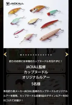 日清カップヌードル　オリジナルルアー　JACKALL監修　未開封新品 日清カップヌードルオリジナルルアーJACKALL監修未開封新品