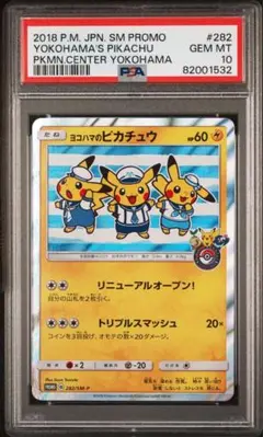 2025年最新】横浜 ピカチュウ psa9の人気アイテム - メルカリ