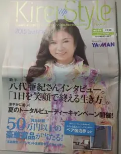 【非売品】ヤーマン会報誌キレイアップスタイル　八代亜紀さん記事