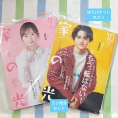 セット】家の光 2026年9月号・10月号【新品未開封】