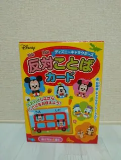 ディズニー 反対ことばカード