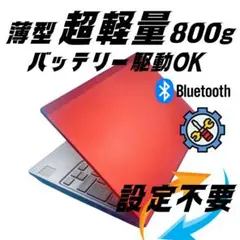 w86✨レッド/爆速 SSD新品/Win11/薄型軽量✨すぐ使えるノートパソコン