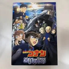名探偵コナン 黒鉄の魚影　パンフレット　映画