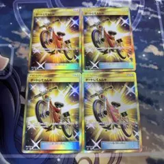 た*ー様 【最高レアリティ】ダートじてんしゃ UR SM7 裂空のカリスマ 4枚のサムネイル