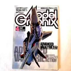 Model Graphix 2001年4月号