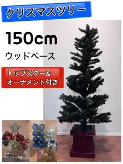 クリスマスツリー150cm木製ポット 北欧 海外風 Christmasのサムネイル