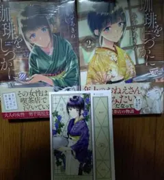 珈琲をしづかに　1巻、2巻＋1巻発売記念ペーパースタンド　みやびあきの