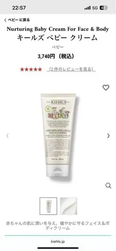 キールズ Kiehl's Nurturing Baby Cream