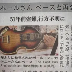 2025年最新】ポール・マッカートニー新聞の人気アイテム - メルカリ