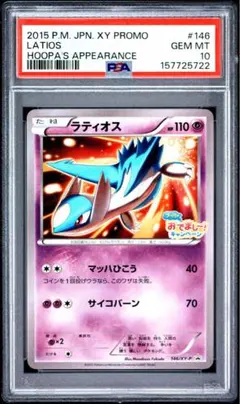 【PSA10】ラティオス プロモ 146/XY-P フーパのおでましキャンペーン PSA10】ラティオス 146/XY-P フーパのおでまし～！キャンペーン - メルカリ