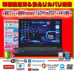 ☀最新Win11★薄型＆美品★CORE搭載★メモリ増★リカバリ★オフィス★即使用