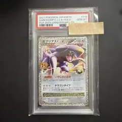 PSA10 ガブリアスC LV.X プロモ 25th - メルカリ