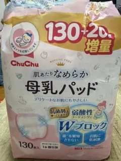 母乳パッド　chuchu