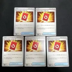 スペシャルレッドカード 5枚セット ニンジャスピナー デッキパーツ