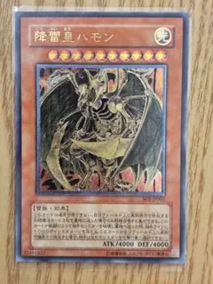 遊戯王 降雷皇ハモン EE04-JP122 - メルカリ