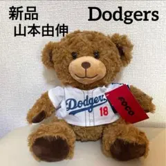 新品　山本由伸　ふわふわベアー　ぬいぐるみ　クマ　ユニフォーム　ドジャース